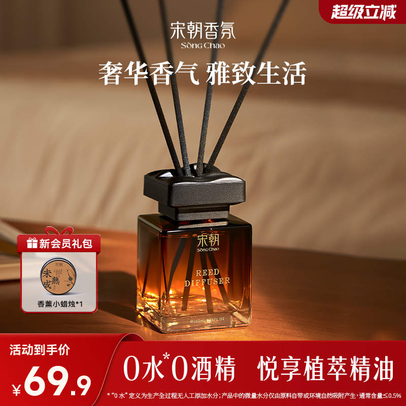 【上线3天热卖10000+】宋朝香氛