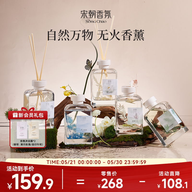 宋朝自然万物500ml无火香薰卧室家用室内持久卫生间香氛生日礼物