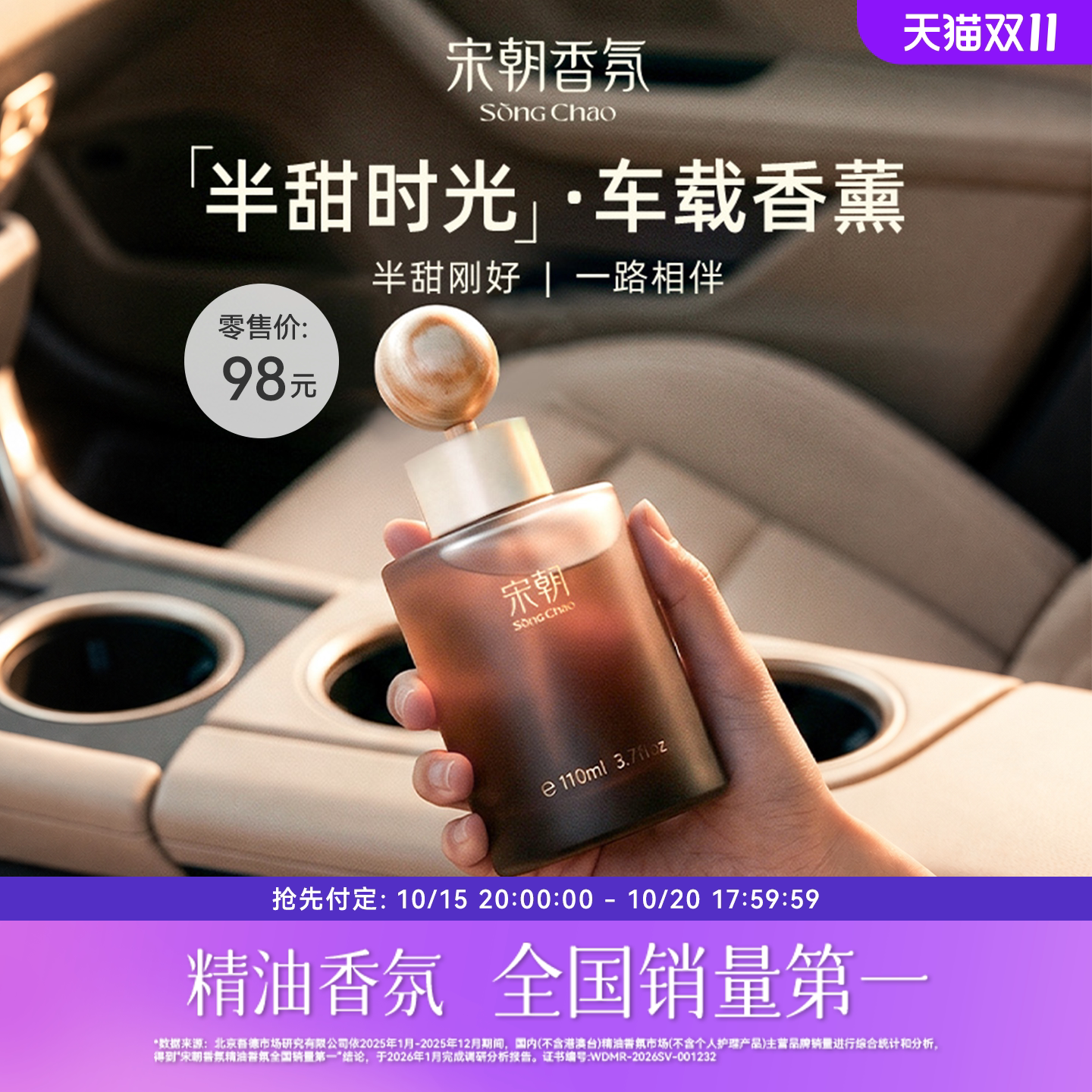 宋朝半甜时光2026新款车载香薰持久留香高档汽车香水车内去除异味