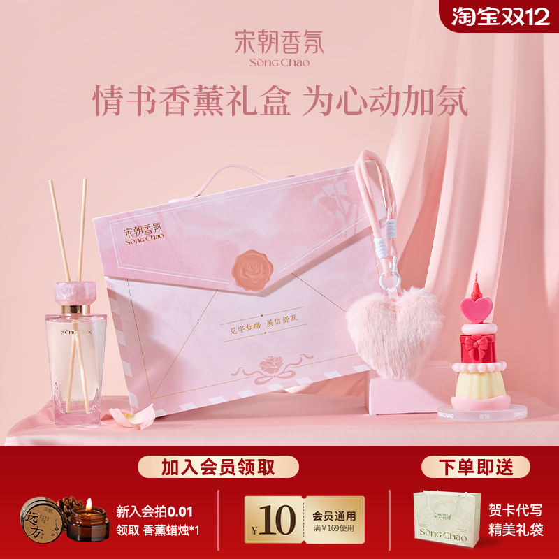 宋朝情书香薰礼盒高级无火香氛蜡烛室内持久生日新婚礼物送女朋友