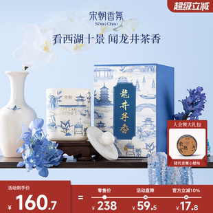 宋朝西湖十景龙井香薰蜡烛室内家用持久高级香氛结婚生日伴手礼