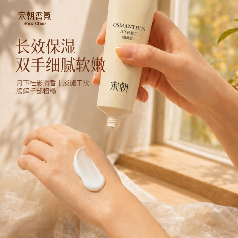宋朝香氛桂花护手霜女保湿淡纹女