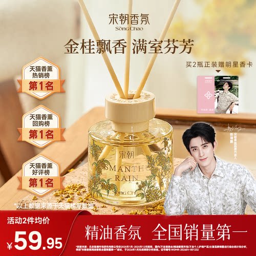 【香薰回购榜第1名】宋朝香薰