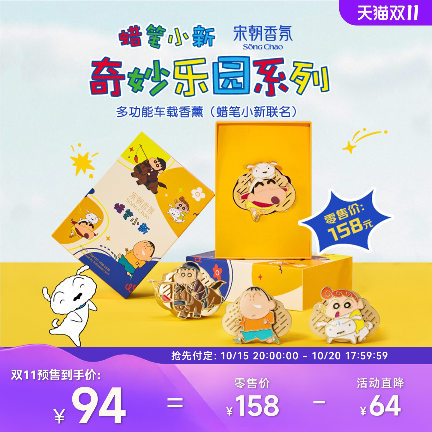 宋朝蜡笔小新正版车载香薰奇妙乐园系列汽车用内出风口香水摆挂件