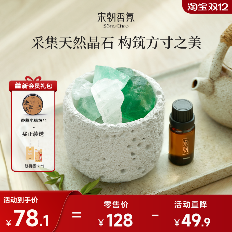 宋朝冷山扩香晶石无火香薰精油家用室内摆件生日礼物新婚伴手礼,洗护清洁剂/卫生巾/纸/香薰,香薰香料,淘宝优惠券,粉丝福利购,淘宝优惠卷