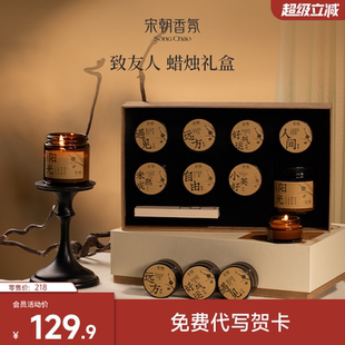 宋朝致友人香薰蜡烛礼盒定制生日礼物家用卧室室内持久高级伴手礼