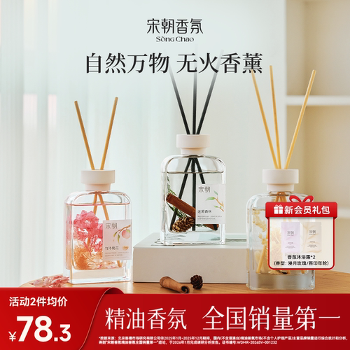 宋朝自然万物无火香薰