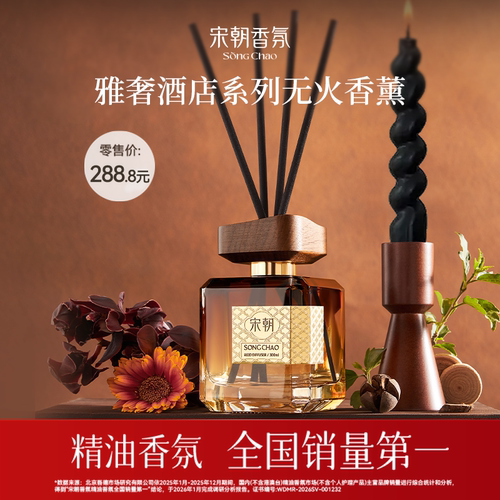 宋朝雅奢酒店香薰精油香氛摆件
