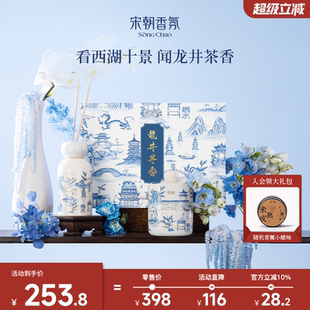 宋朝西湖十景画境龙井无火香薰室内持久家用卧室香氛送礼礼盒