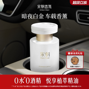 高端香水 宋朝暗夜白金车载香薰小苍兰乌木2025新款 新年礼物