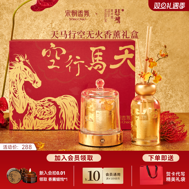 宋朝×徐悲鸿美术馆天马年香薰礼盒扩香摆件乔迁新婚本命新年礼物