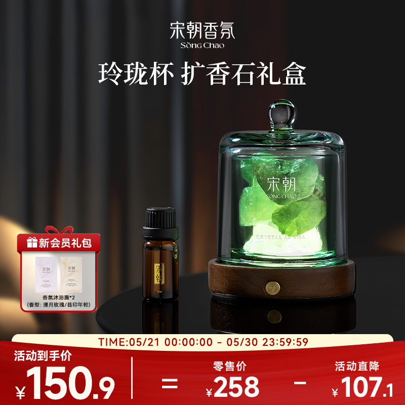 【618即刻抢购】宋朝玲珑杯扩香石香薰精油礼盒香氛夜灯摆件生日
