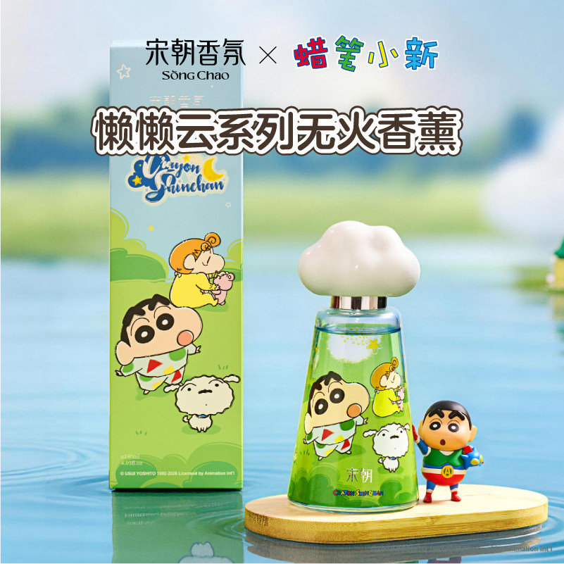 【蜡笔小新-联名】宋朝懒懒云香氛家用室内持久无火高级香薰精油