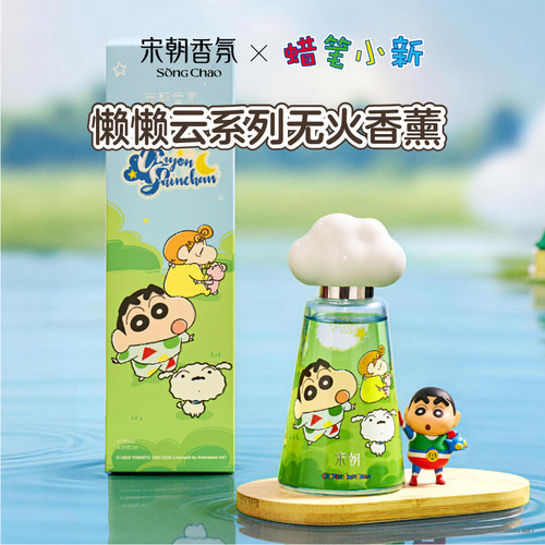 【蜡笔小新-联名】宋朝懒懒云香氛家用室内持久无火高级香薰精油
