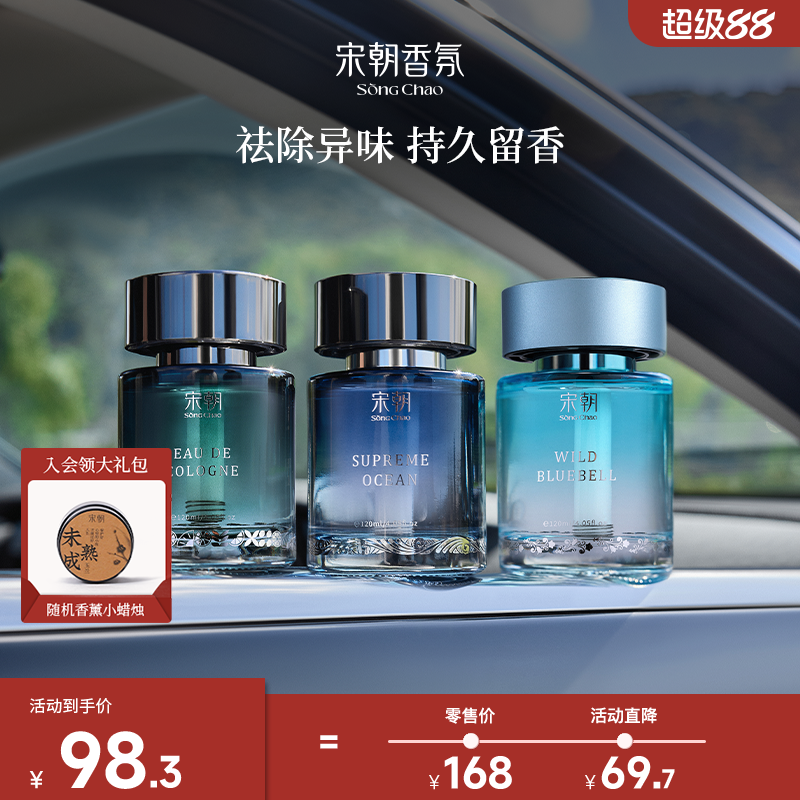 宋朝车载香薰新款大牌香水同款香