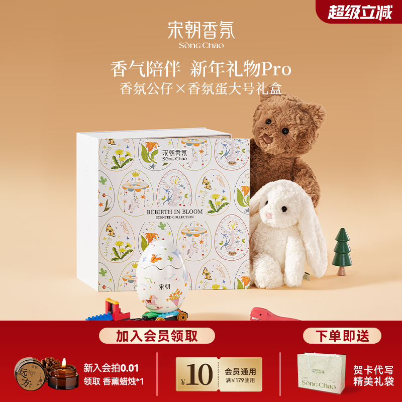 【新年礼物】宋朝香薰毛绒公仔熊兔香氛蜡烛蛋摆件女生日快乐礼盒