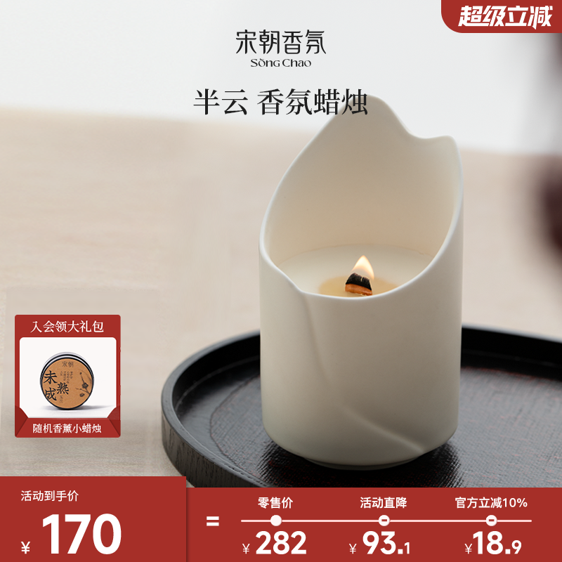 宋朝香薰蜡烛礼盒持久家用小众高级香氛伴手礼新婚生日礼物送闺蜜