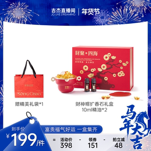 【吉杰专属】宋朝·财神帽香薰扩香石礼盒年货-DBe