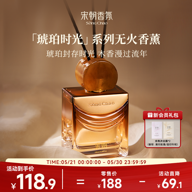 宋朝琥珀时光无火香薰室内家用持久高级卧室卫生间香氛精油摆件