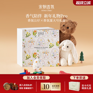 宋朝香薰毛绒公仔熊兔香氛蜡烛蛋摆件女生日快乐礼盒 新年礼物