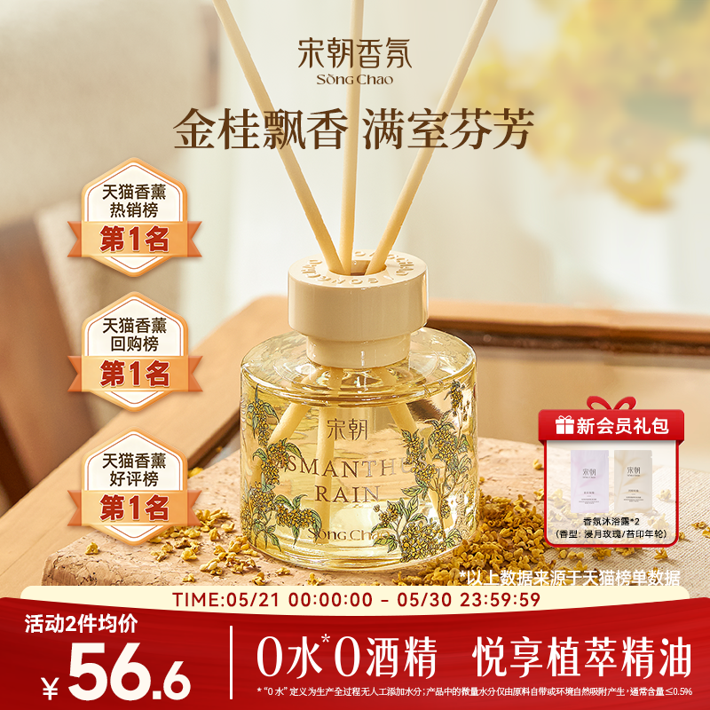 宋朝繁花之境无火桂花香薰家用室内持久高级精油卧室卫生间香氛