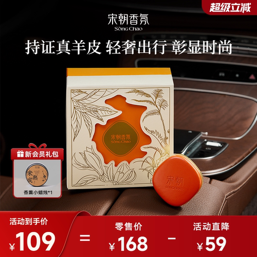 宋朝小羊皮出风口车载香薰