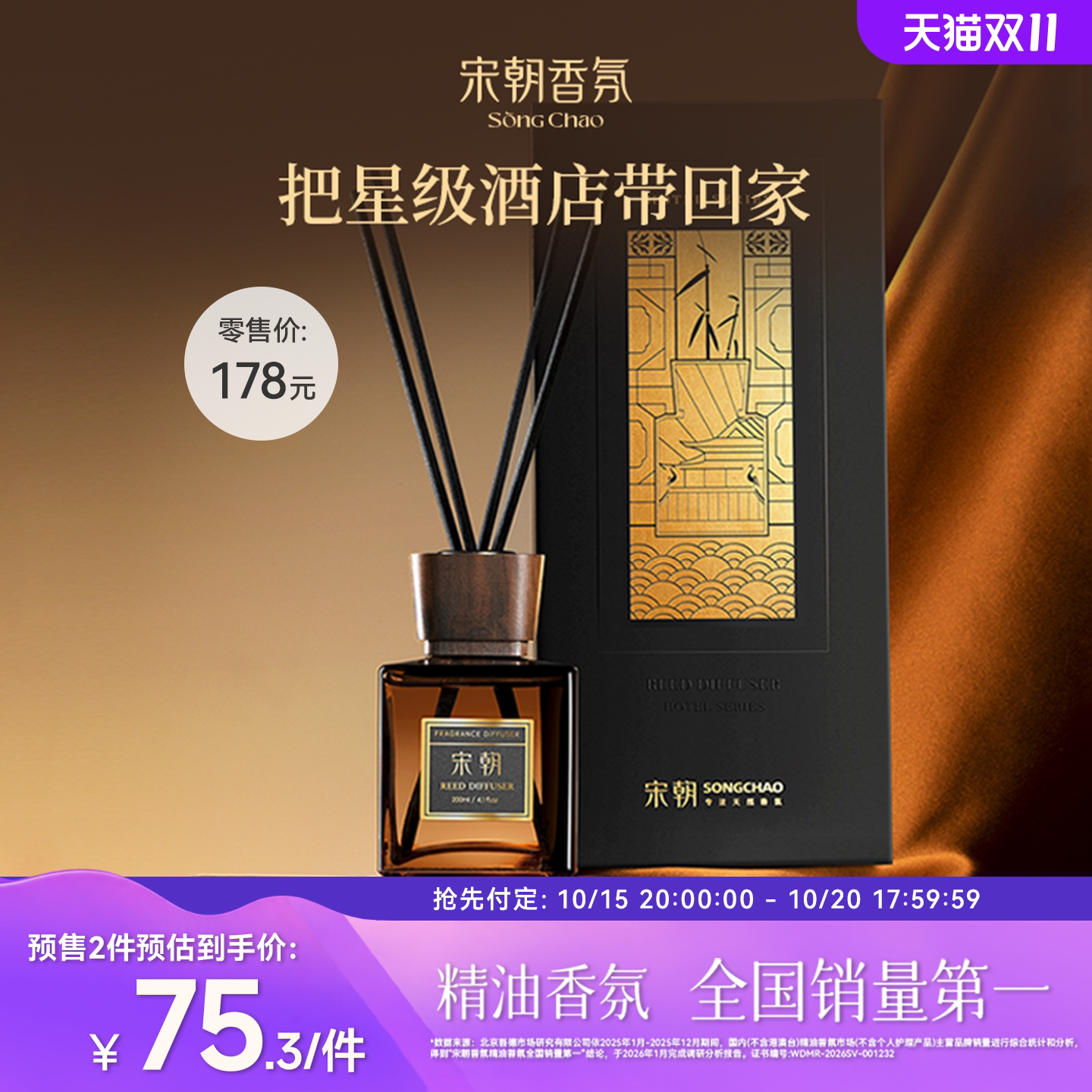 宋朝酒店胡桃木盖香薰室内家用精油卧室香氛定制礼盒摆件持久留香