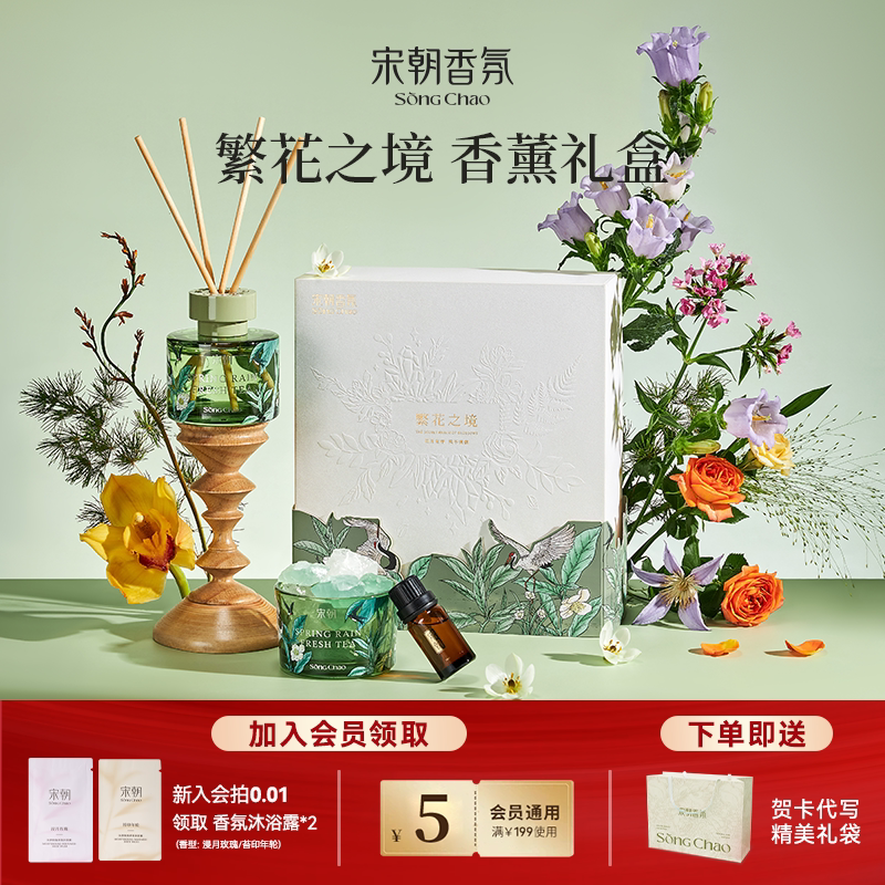 宋朝繁花香薰礼盒无火香氛扩香石摆件高级新婚伴手礼生日礼物套装