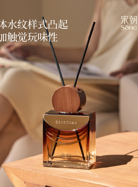 【胡可专属】宋朝·酒店系列无火香薰家用香氛摆件DBcc