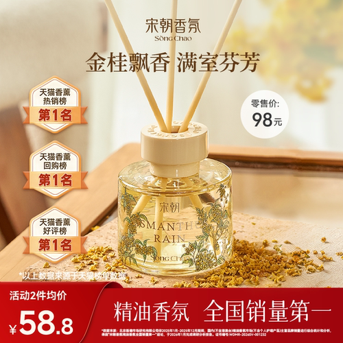 【香薰回购榜第1名】宋朝香薰