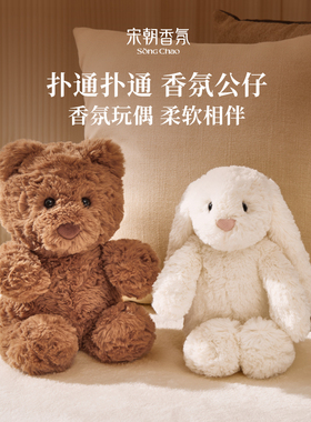 宋朝扑通香氛毛绒公仔玩具香薰玩偶-DBe