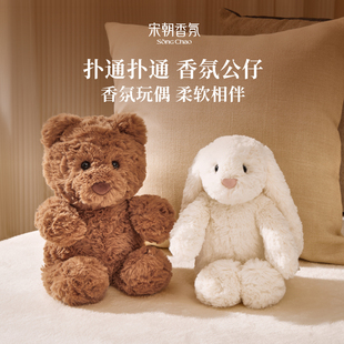 【丹妮专属】宋朝扑通香氛毛绒公仔玩具香薰玩偶-DBe