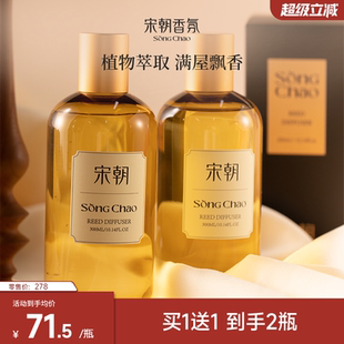 宋朝香薰室内持久家用高级卫生间卧室衣柜精油无火香氛车载补充液
