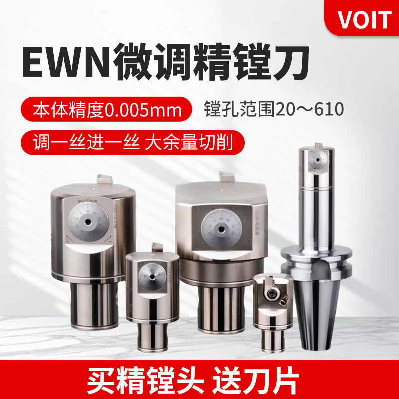 EWN精镗刀微调头可调双刃镗刀杆