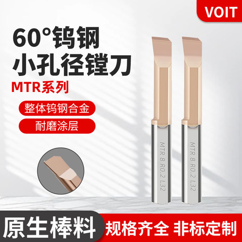 MTR钨钢小孔径镗刀数控内孔精镗刀抗震合金小径车刀微型加工刀具