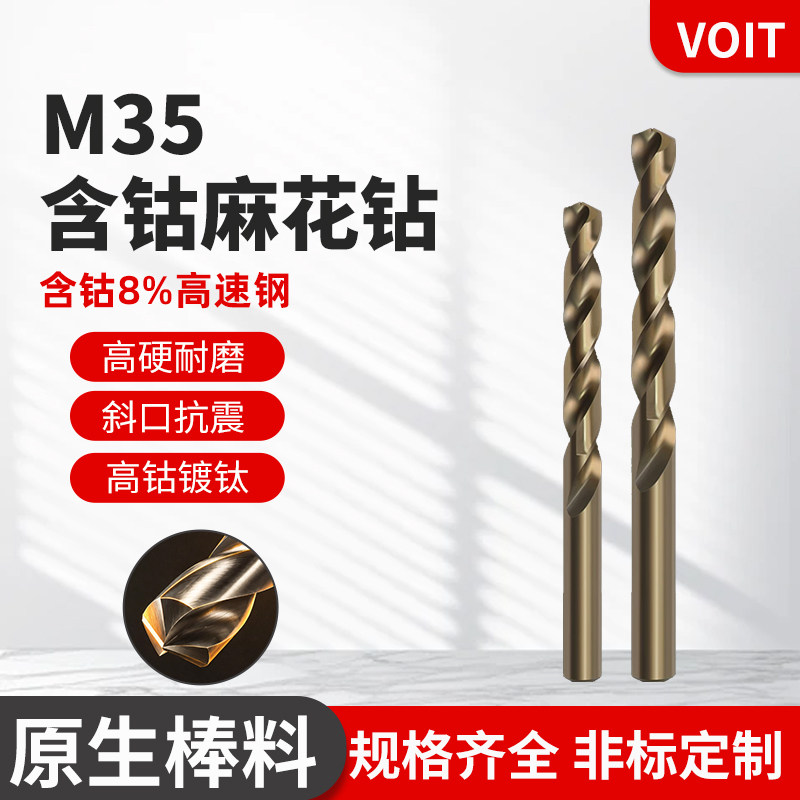 M35麻花钻含钴不锈钢打孔专用钢铁高强度高硬度高钴直柄钻头套装