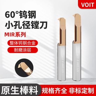 MIR小孔径镗刀小径内螺纹刀内孔镗孔刀数控抗震刀杆钨钢小孔车刀