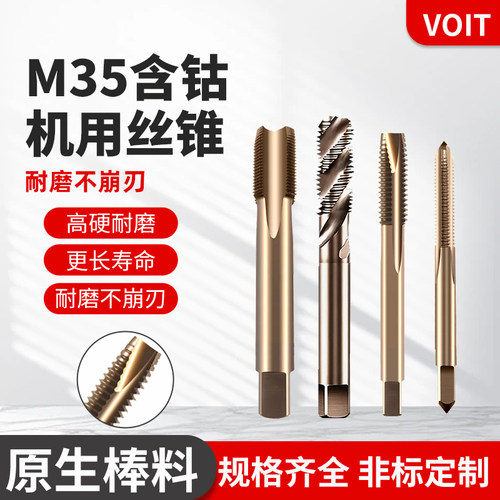 M35含钴镀钛细牙螺旋机用丝锥不锈钢专用丝攻M3M4M6M12M16攻牙刀