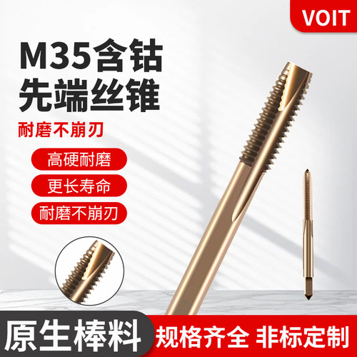M35含钴镀钛机用先端丝锥不锈钢专用丝攻M3M4M5M6M8M10M12攻牙刀
