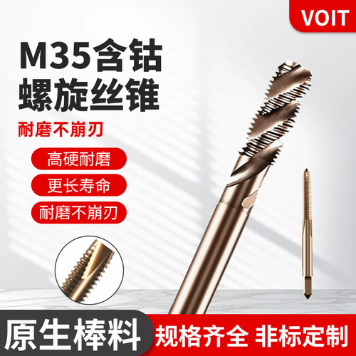 螺旋M35含钴镀钛不锈钢机用丝锥专用丝攻M3M4M5M6M7M8M9M12攻牙刀