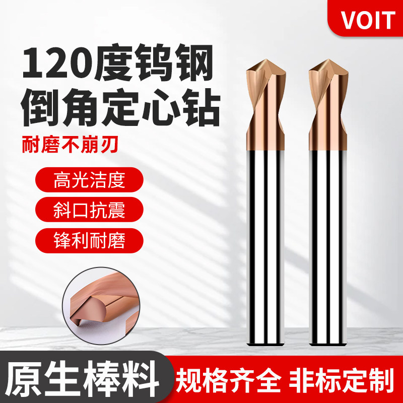 120度钨钢倒角刀中心钻定位定点锋利耐磨定心钻头合金钢铝用铣刀