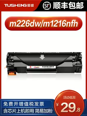 Tusheng is suitable for hp HP M1216nfh toner cartridge M128fw M202n dw M226dn dw M1139 Printer M1219nf 