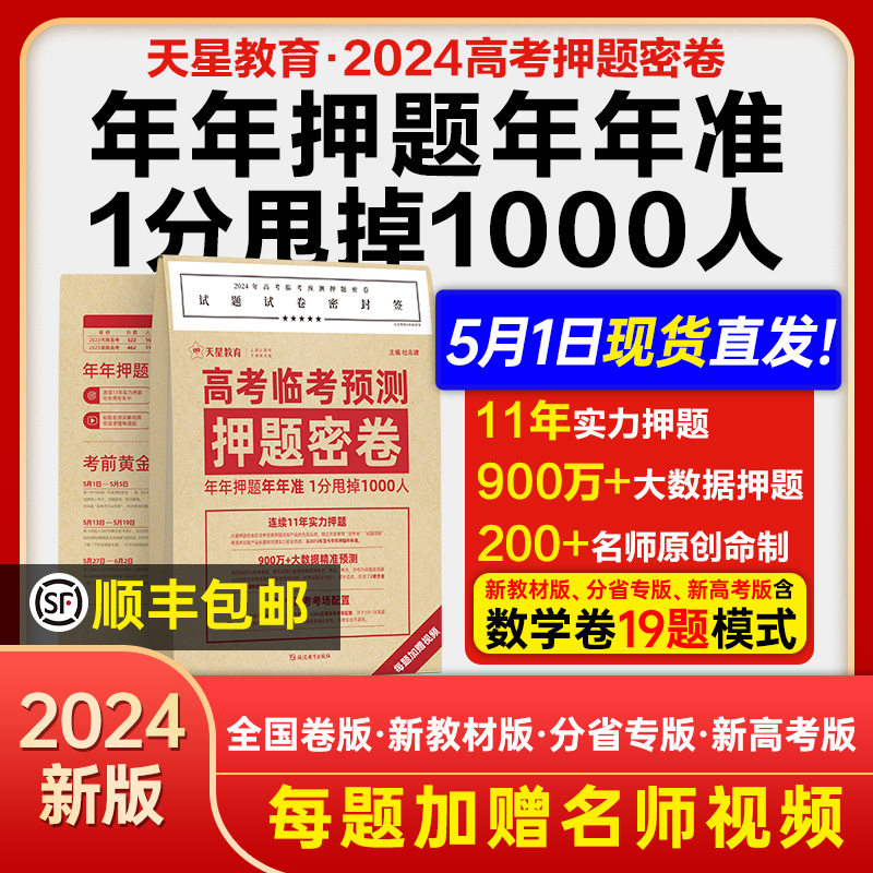 官方直发】2024天星教育高考临考预测押题密卷新高考数学物化真题卷高三刷题冲刺提分高考仿真演练新教材黑吉辽安徽江苏河北版 书籍/杂志/报纸 高考 原图主图