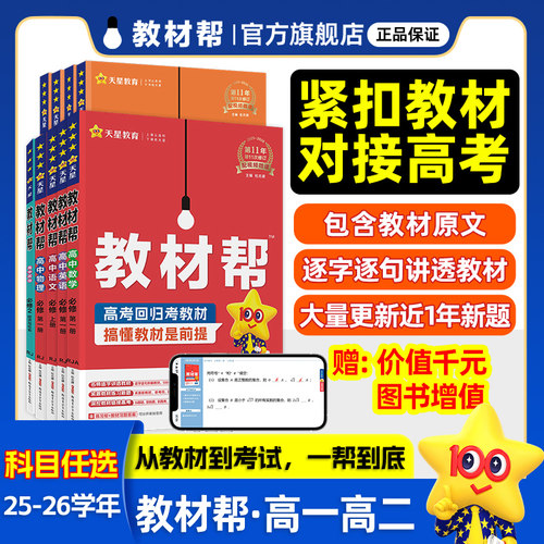 2026天星教育高中教材帮同步讲解