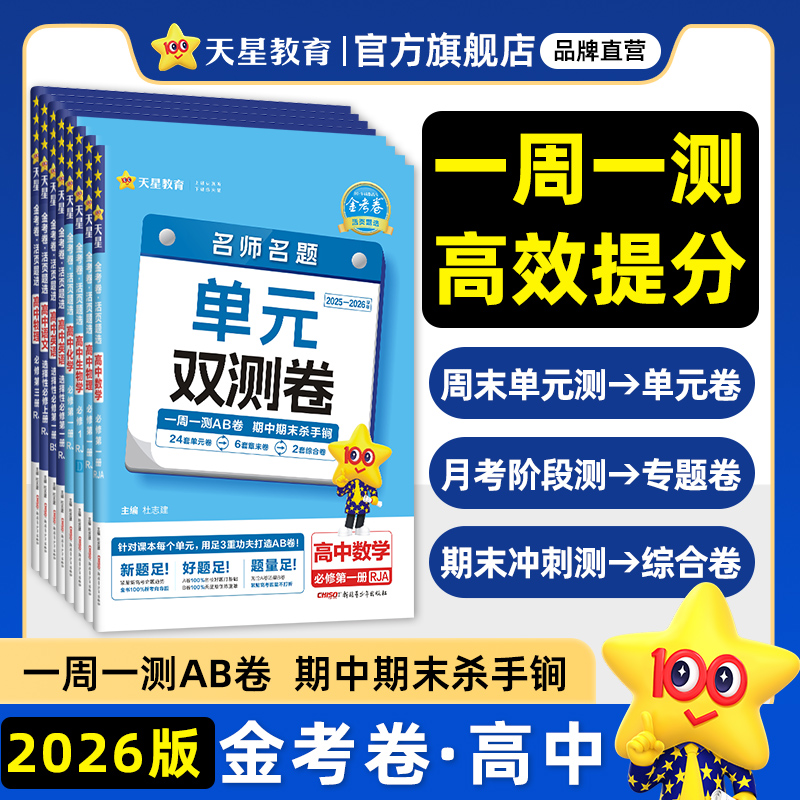 2026金考卷单元双测卷高一高二