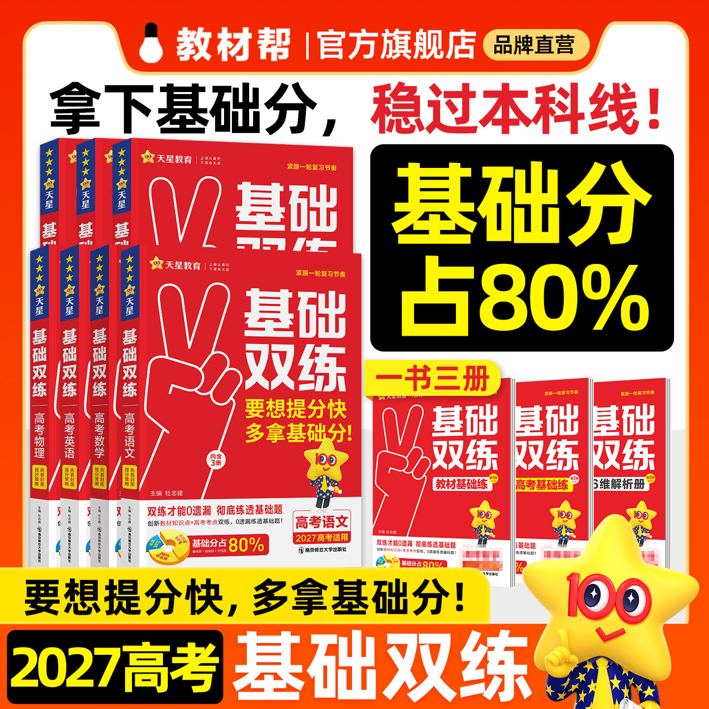 2027高考基础双练语文数学英语物理化学生物政治历史地理高三高二下一轮二轮复习练习册高考真题教材考点题模拟题练习天星教育