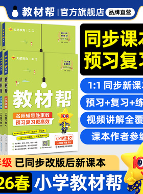 22026春教材帮一年级下册语文数学人教北师苏教冀教青岛西师版一年级全套同步课本笔记教材全解析天星教育