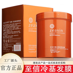 至信冷基丝滑柔亮发膜改善干枯毛躁发质护发素柔顺补水焗油膏营养