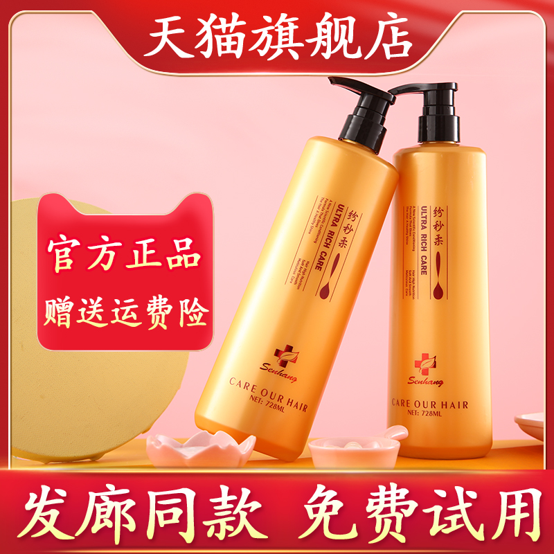正品森行纷秒柔护发霜水疗素柔顺