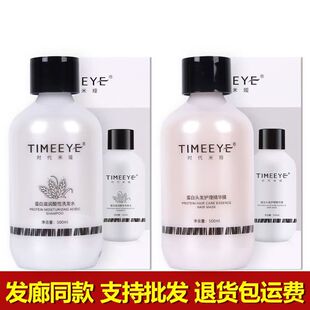 TIMEEYE时代米娅蛋白氨基酸洗发水护发素蛋白头发护理精华膜